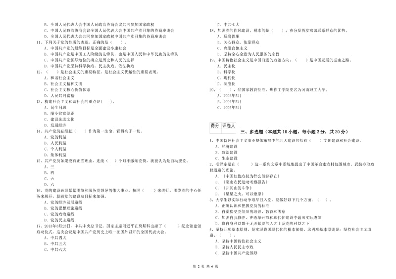 理工大学党课结业考试试卷A卷 含答案.doc_第2页