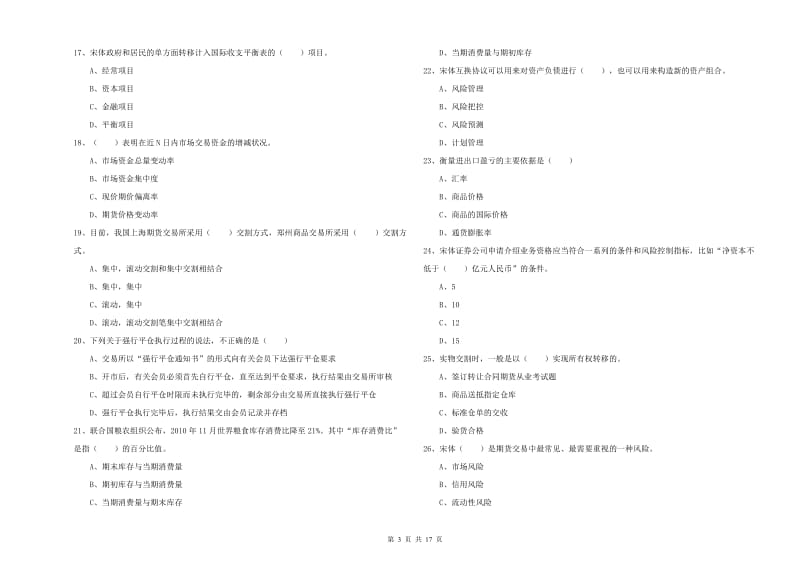 期货从业资格考试《期货投资分析》题库综合试题C卷 附解析.doc_第3页