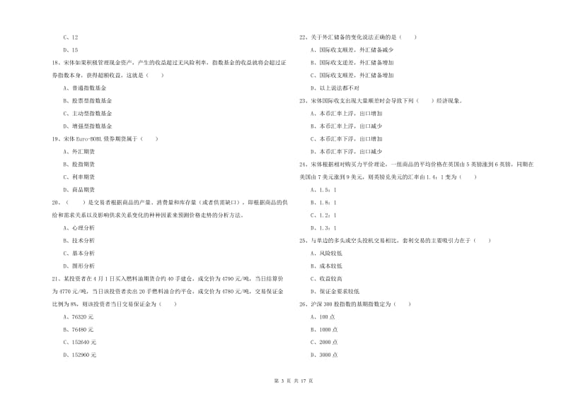 期货从业资格《期货投资分析》押题练习试题 附解析.doc_第3页