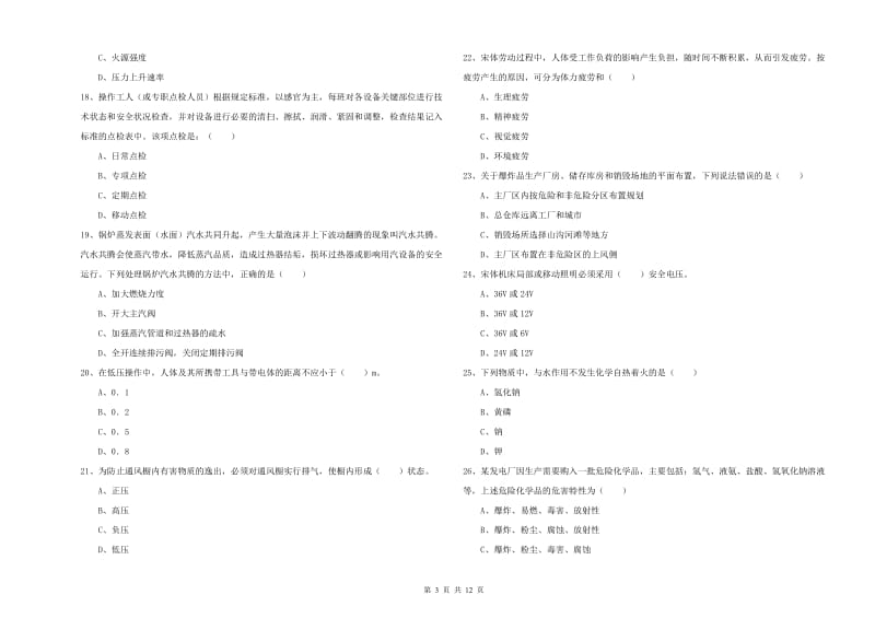 注册安全工程师《安全生产技术》能力提升试卷C卷 含答案.doc_第3页