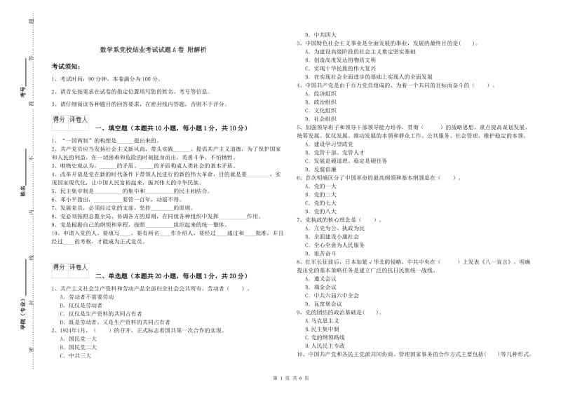 数学系党校结业考试试题A卷 附解析.doc_第1页