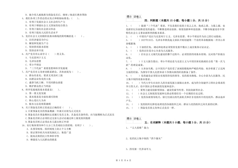 法学院党校结业考试试题C卷 含答案.doc_第3页