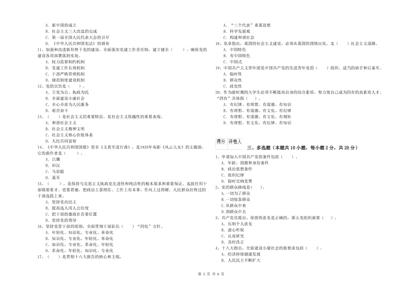 材料科学与工程学院党校考试试卷A卷 含答案.doc_第2页