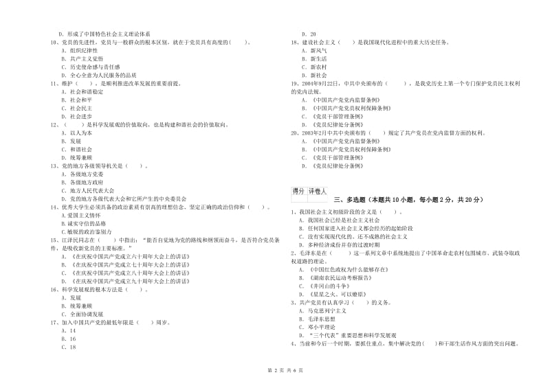 电子科技大学党校毕业考试试题C卷 附答案.doc_第2页