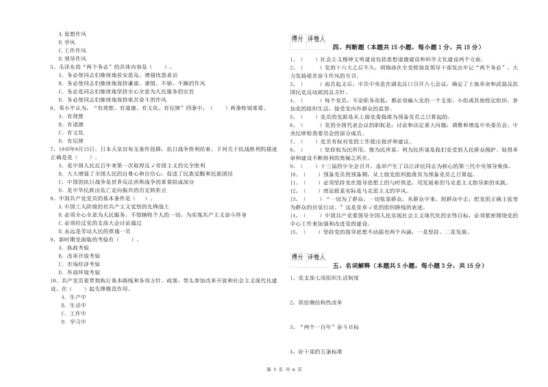 电子科技大学党校毕业考试试题C卷 附答案.doc_第3页