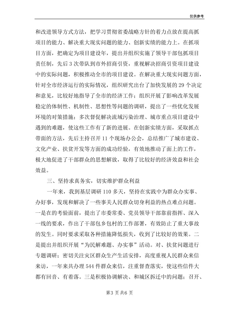 县领导个人述职汇报材料.doc_第3页