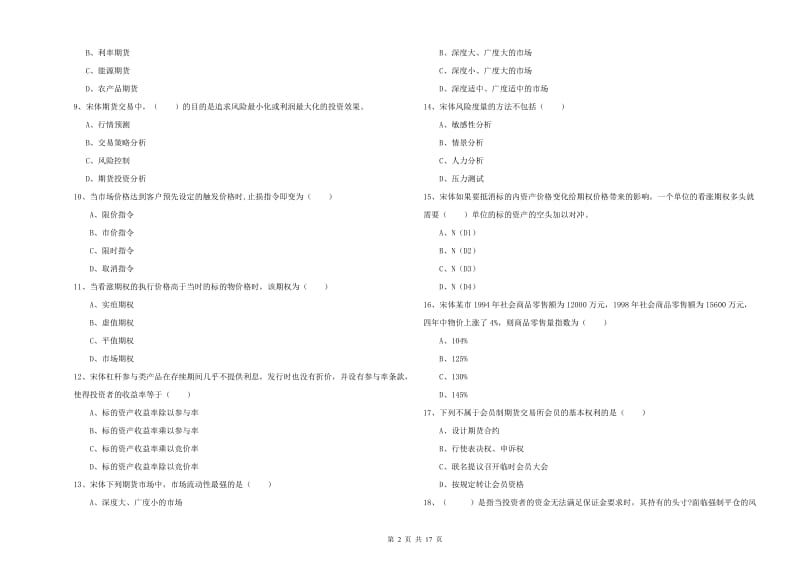 期货从业资格证考试《期货投资分析》每周一练试卷A卷 含答案.doc_第2页