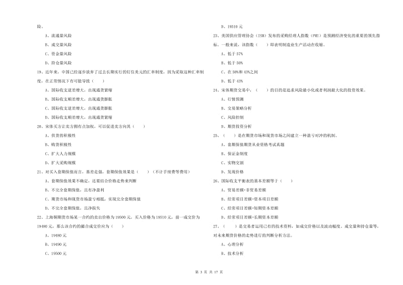 期货从业资格证考试《期货投资分析》每周一练试卷A卷 含答案.doc_第3页