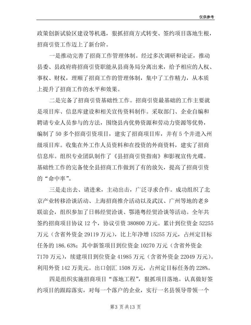 招商局公务员年度个人述职总结.doc_第3页