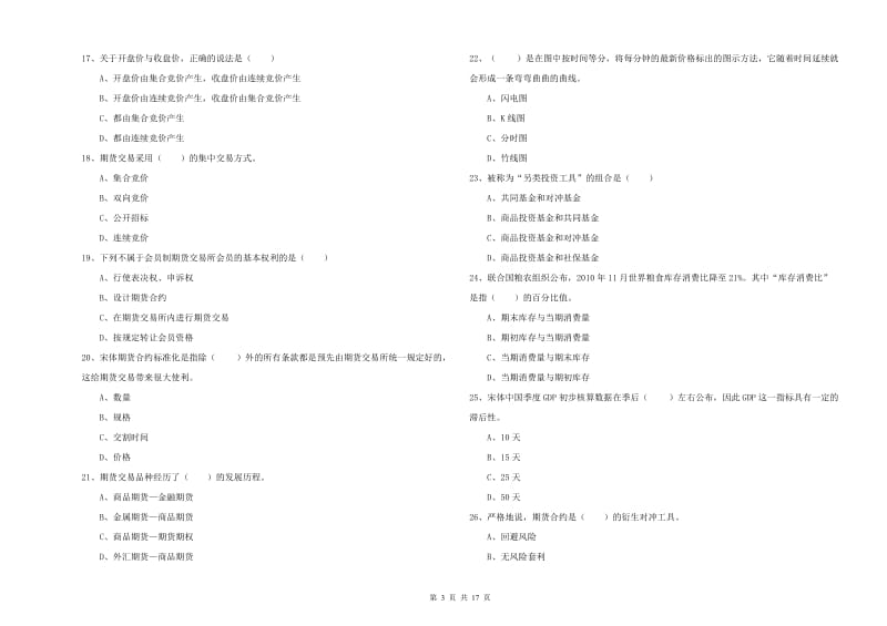 期货从业资格证考试《期货投资分析》过关练习试题B卷 含答案.doc_第3页