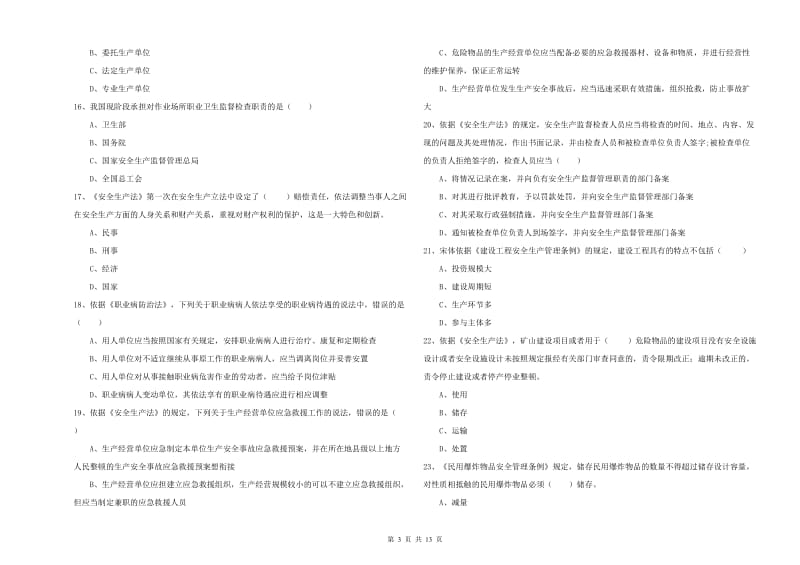 注册安全工程师《安全生产法及相关法律知识》题库检测试卷A卷 附解析.doc_第3页