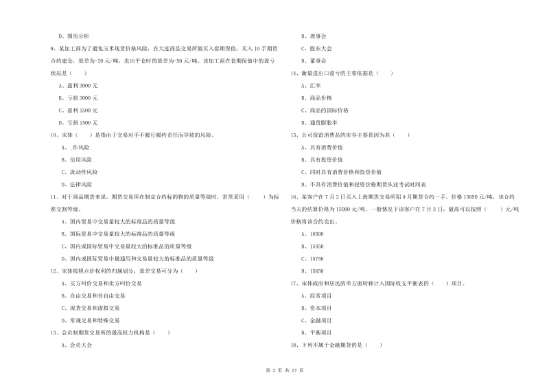 期货从业资格《期货投资分析》全真模拟考试试题B卷 附答案.doc_第2页