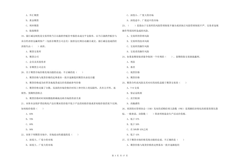 期货从业资格《期货投资分析》全真模拟考试试题B卷 附答案.doc_第3页