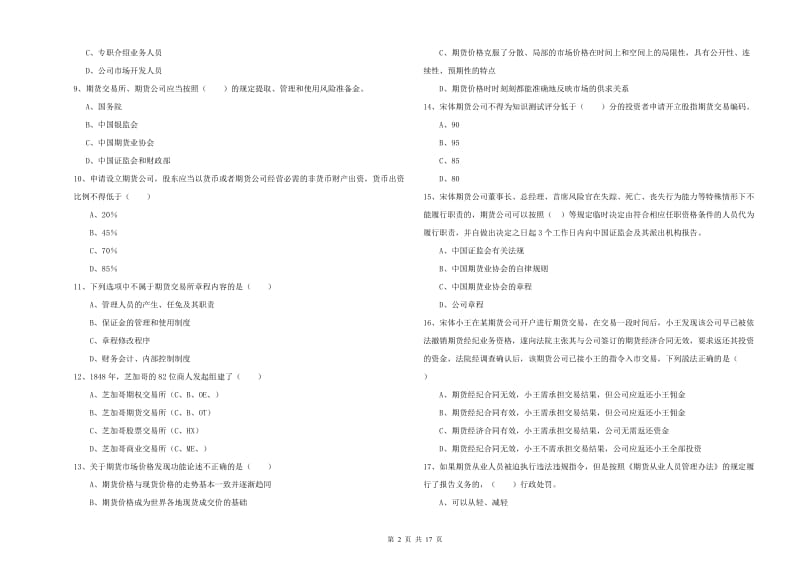 期货从业资格《期货基础知识》真题练习试卷C卷 附答案.doc_第2页