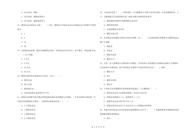 期货从业资格《期货基础知识》真题练习试卷C卷 附答案.doc_第3页