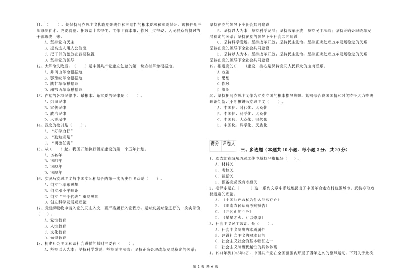 材料学院党校毕业考试试题B卷 附解析.doc_第2页