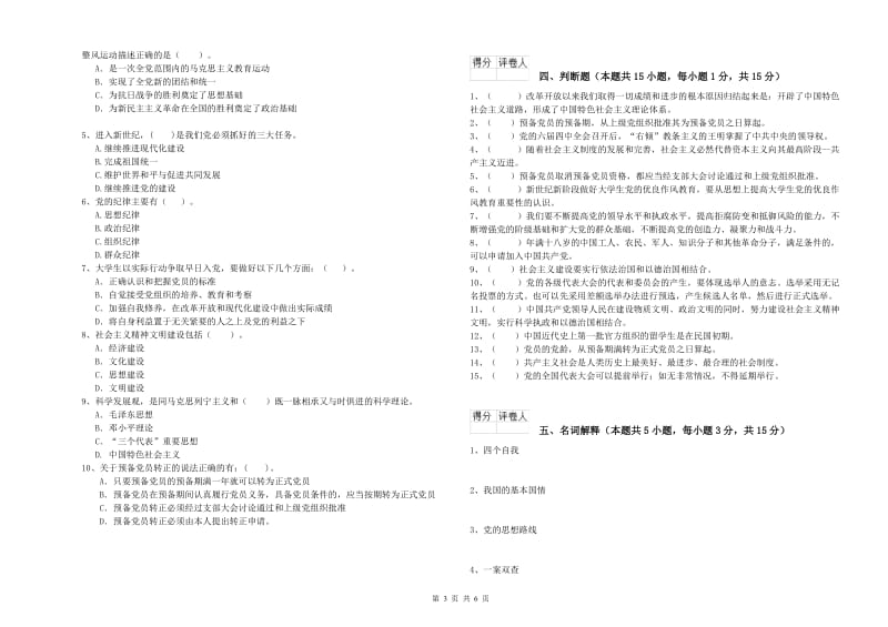 材料学院党校毕业考试试题B卷 附解析.doc_第3页