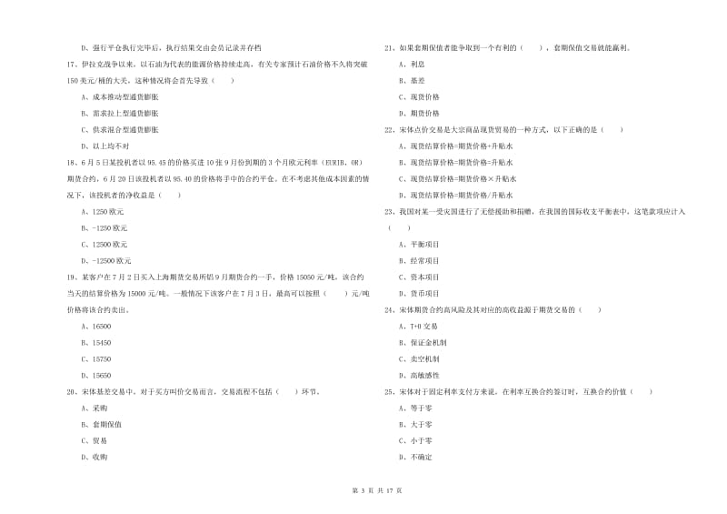 期货从业资格证考试《期货投资分析》题库练习试题 附解析.doc_第3页