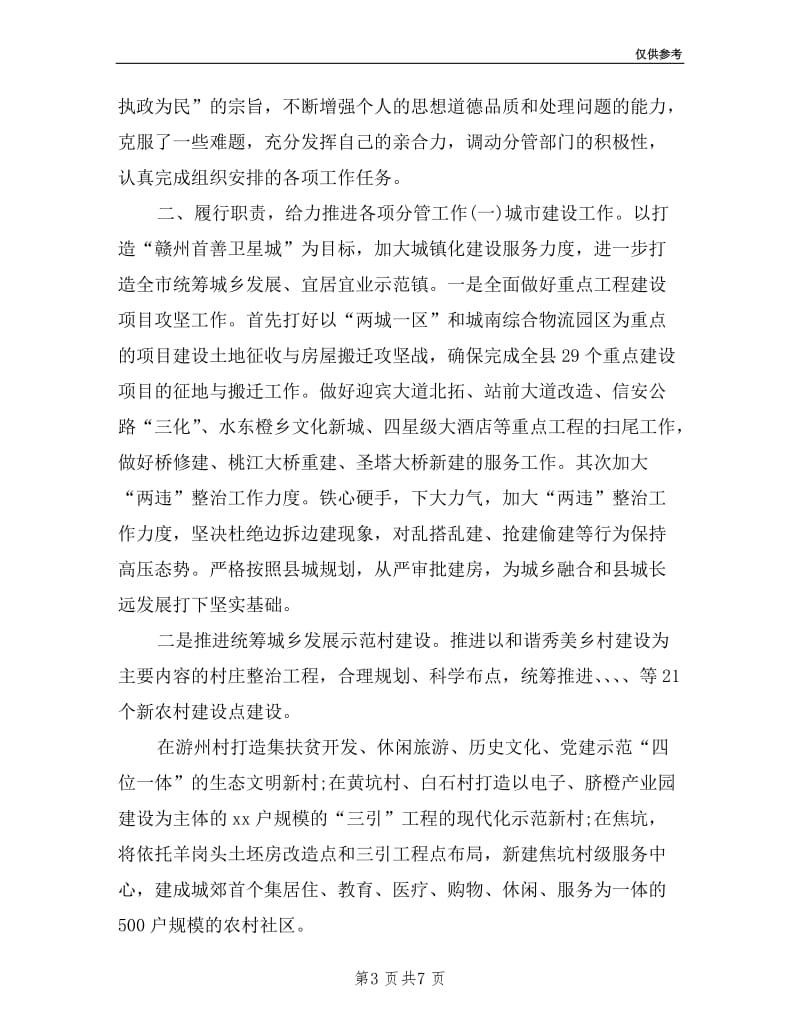 副乡长述德述职述廉报告.doc_第3页