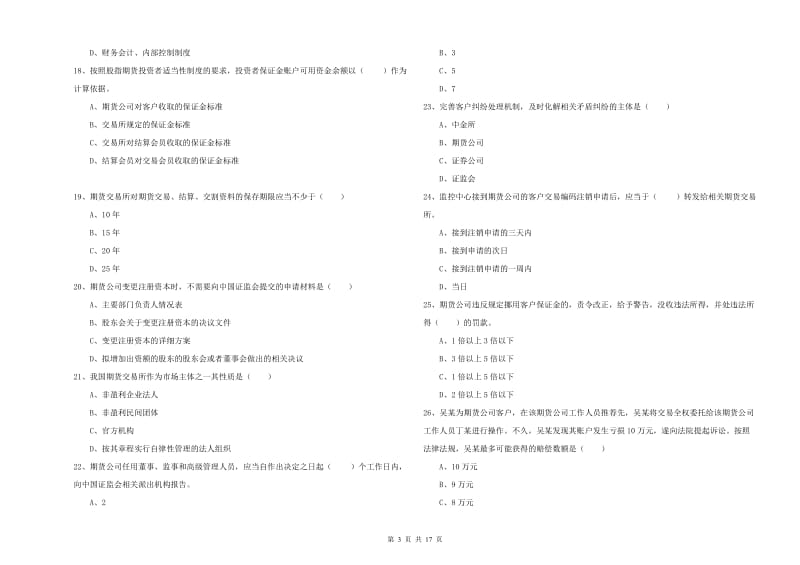 期货从业资格证考试《期货基础知识》能力检测试卷C卷 附解析.doc_第3页