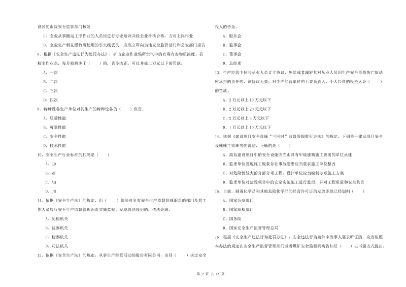 注册安全工程师考试《安全生产法及相关法律知识》综合练习试题D卷 附解析.doc_第2页