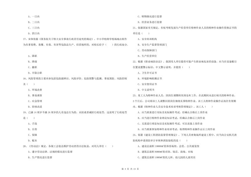 注册安全工程师考试《安全生产法及相关法律知识》综合练习试题D卷 附解析.doc_第3页