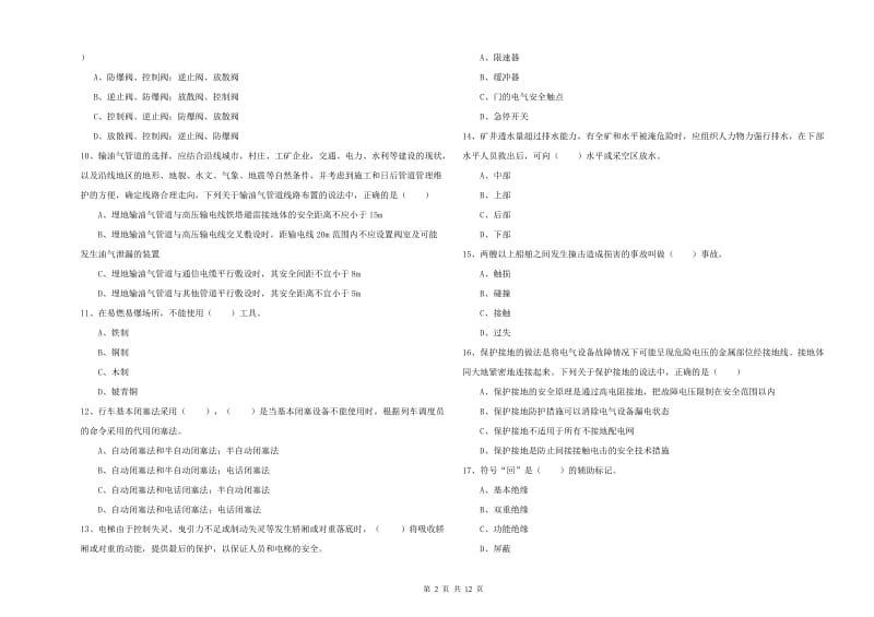 注册安全工程师《安全生产技术》综合练习试卷.doc_第2页