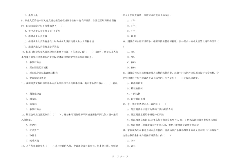 期货从业资格证考试《期货基础知识》强化训练试题C卷 附解析.doc_第2页