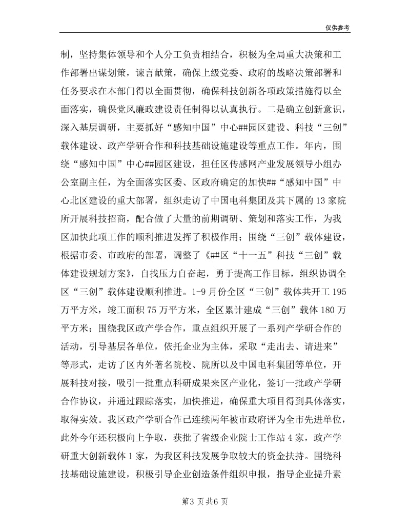 区科技局副局长年度述职述廉报告.doc_第3页