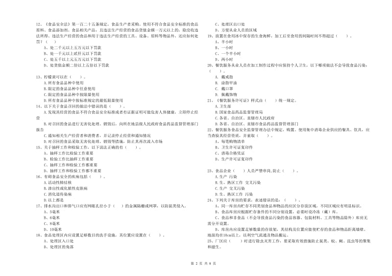 流动厨师食品安全业务能力能力试题A卷 含答案.doc_第2页