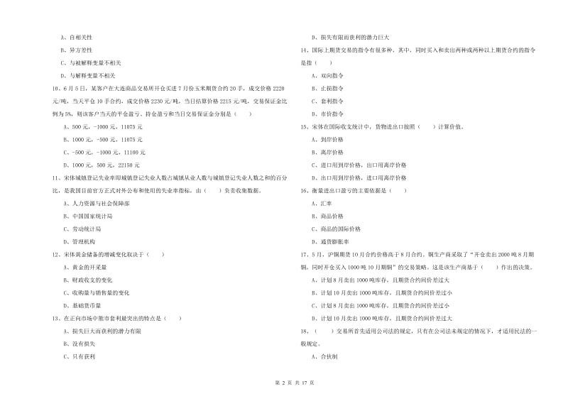 期货从业资格《期货投资分析》每周一练试题D卷 附答案.doc_第2页