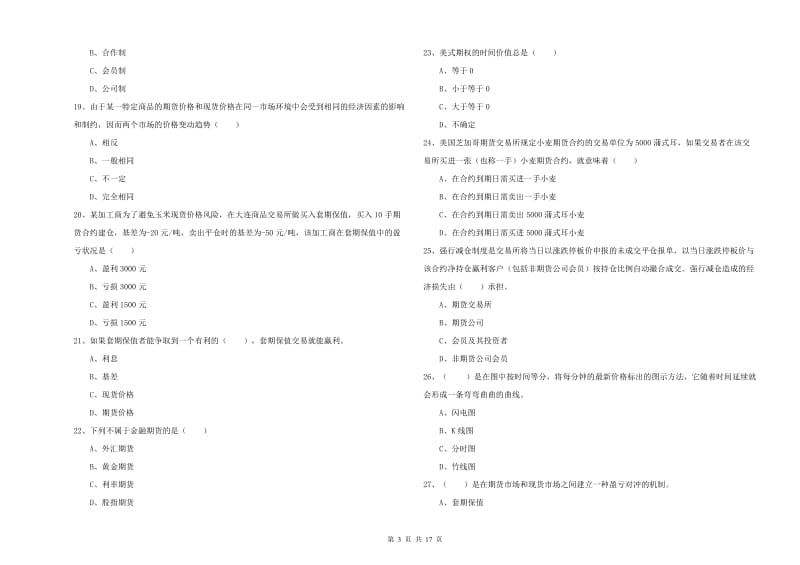 期货从业资格《期货投资分析》每周一练试题D卷 附答案.doc_第3页