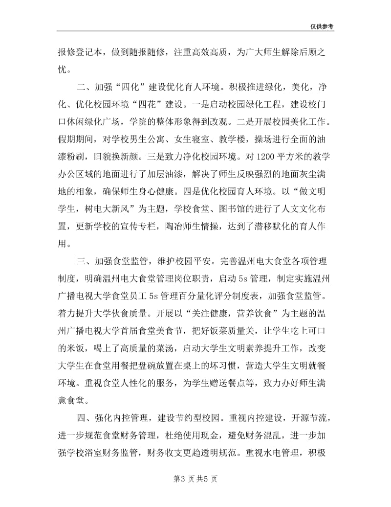 学院教工党支部书记的述职报告范文.doc_第3页