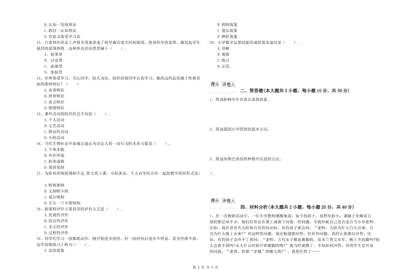 教师资格证《（小学）教育教学知识与能力》题库练习试卷B卷 附解析.doc_第2页