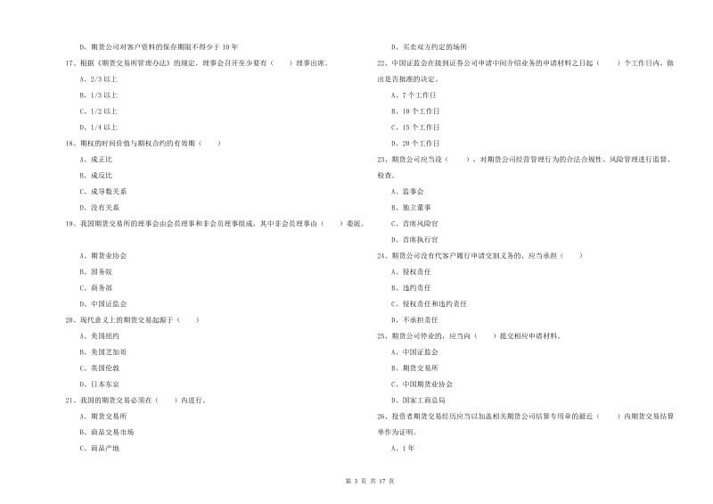 期货从业资格证《期货基础知识》模拟试卷.doc_第3页