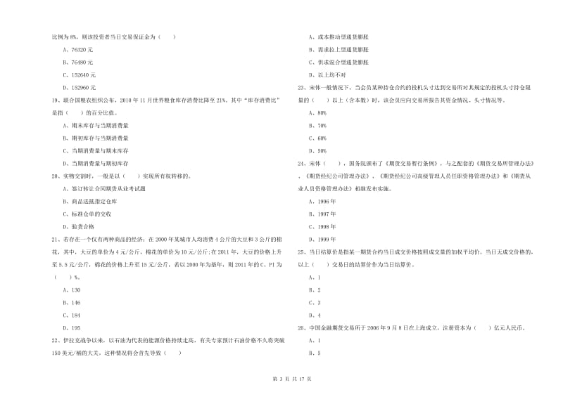 期货从业资格证《期货投资分析》题库综合试题B卷.doc_第3页