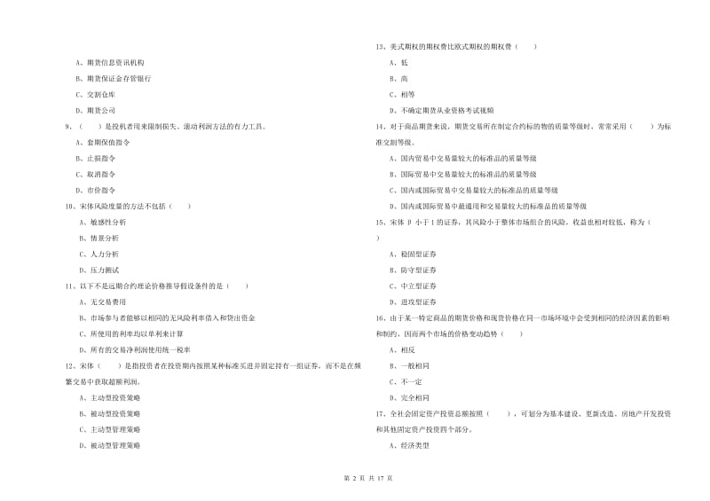 期货从业资格证考试《期货投资分析》题库综合试题A卷 附答案.doc_第2页