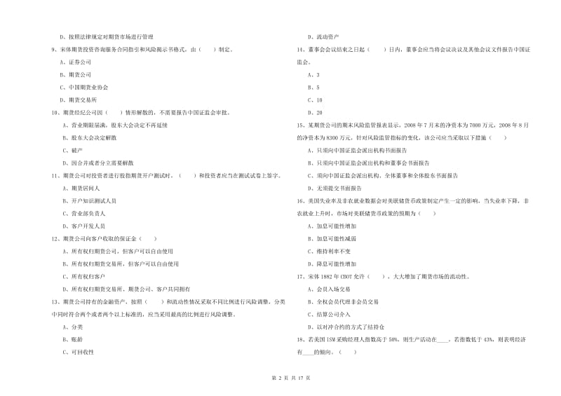 期货从业资格《期货基础知识》模拟试题C卷 含答案.doc_第2页