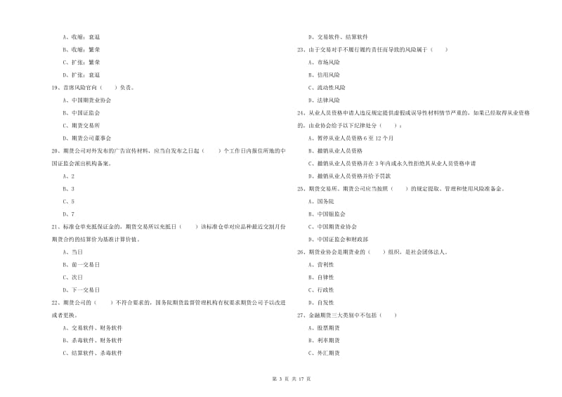 期货从业资格《期货基础知识》模拟试题C卷 含答案.doc_第3页