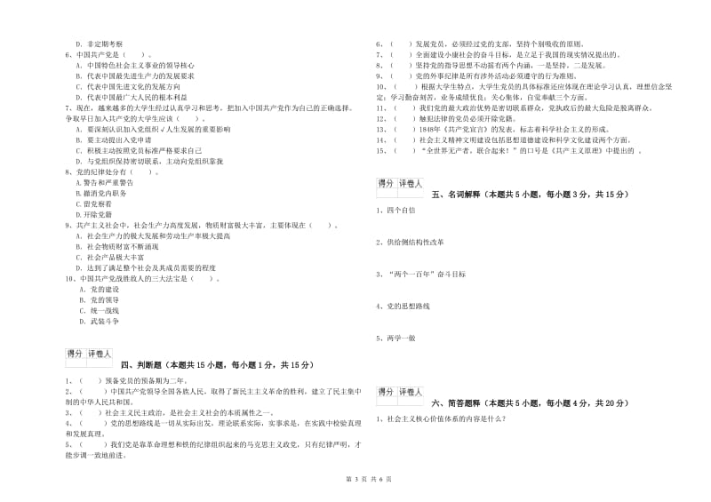 航空航天学院党校考试试卷 附解析.doc_第3页