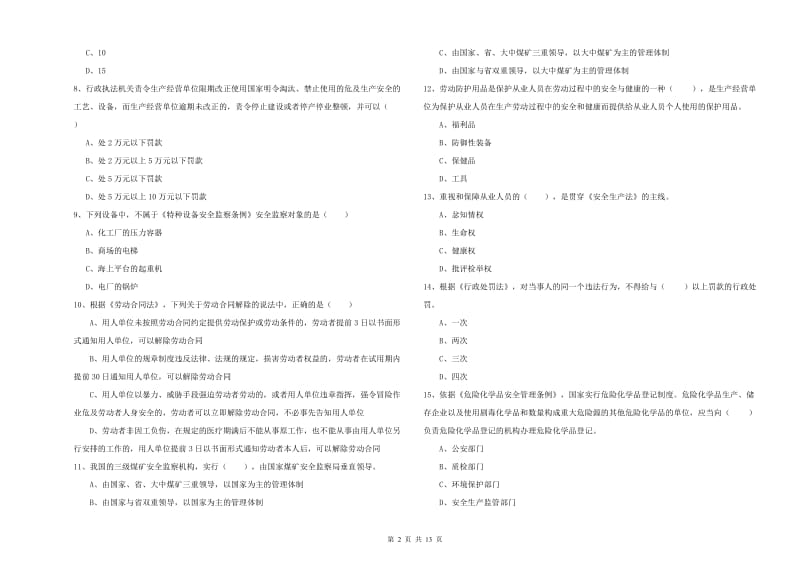 注册安全工程师考试《安全生产法及相关法律知识》考前检测试题C卷 附答案.doc_第2页