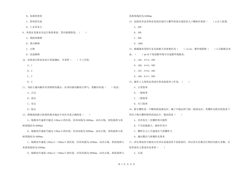 注册安全工程师考试《安全生产技术》强化训练试卷C卷 附答案.doc_第2页