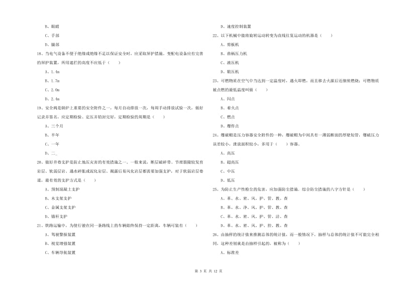 注册安全工程师考试《安全生产技术》强化训练试卷C卷 附答案.doc_第3页