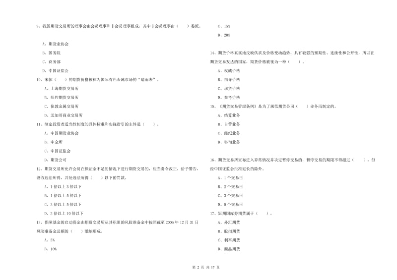 期货从业资格证考试《期货法律法规》每日一练试卷.doc_第2页