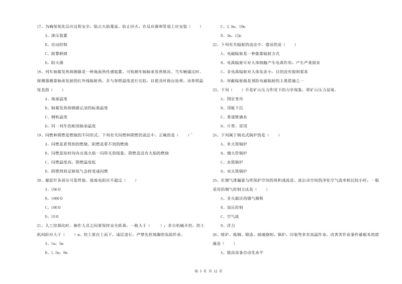 注册安全工程师《安全生产技术》真题练习试题C卷 附解析.doc_第3页