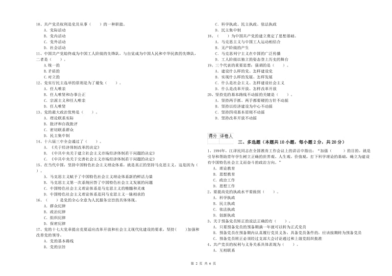 经管学院党课考试试题C卷 附解析.doc_第2页