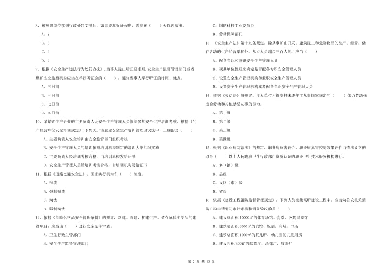 注册安全工程师考试《安全生产法及相关法律知识》题库综合试题D卷 附解析.doc_第2页