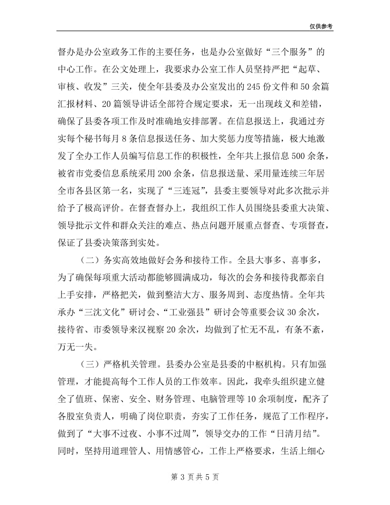 县委办主任年终述职报告.doc_第3页