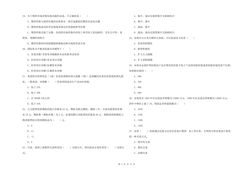 期货从业资格证《期货投资分析》题库综合试卷B卷 附答案.doc_第3页