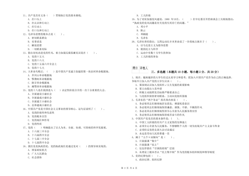 文学院党课考试试卷D卷 附答案.doc_第2页